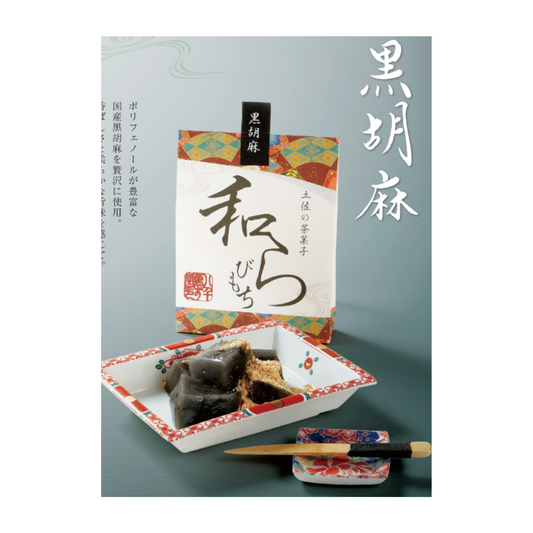 土佐茶甜點「蕨餅」黑芝麻 Tosa Senju Confectionery "Wa-Terrine" Black Sesame