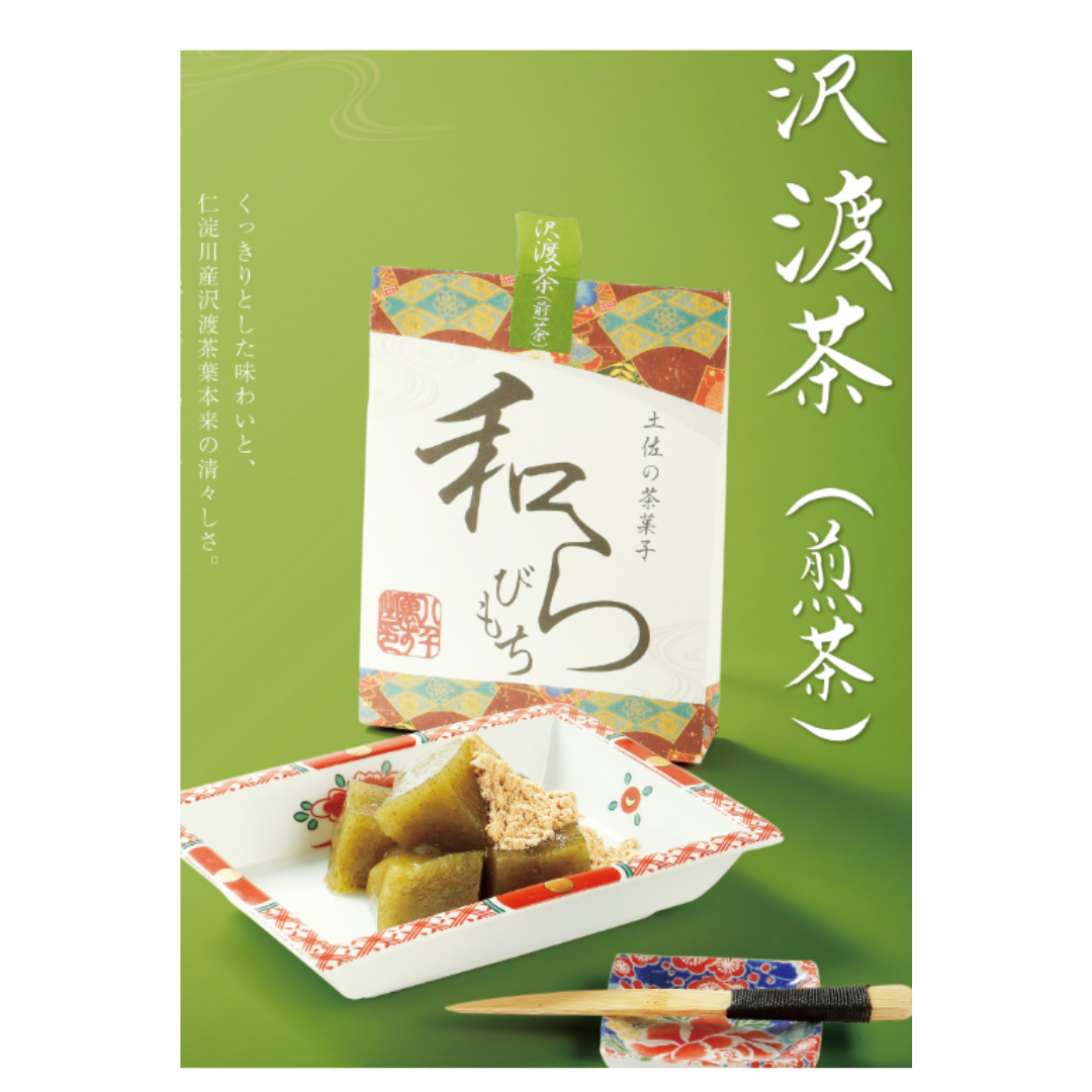 土佐茶甜點「蕨餅」澤渡煎茶 Tosa Senju Confectionery "Wa-Terrine" Roasted Kinako