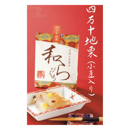 土佐茶甜點「蕨餅」四万十栗子 Tosa Senju Confectionery "Wa-Terrine" Shinanto Chestnut