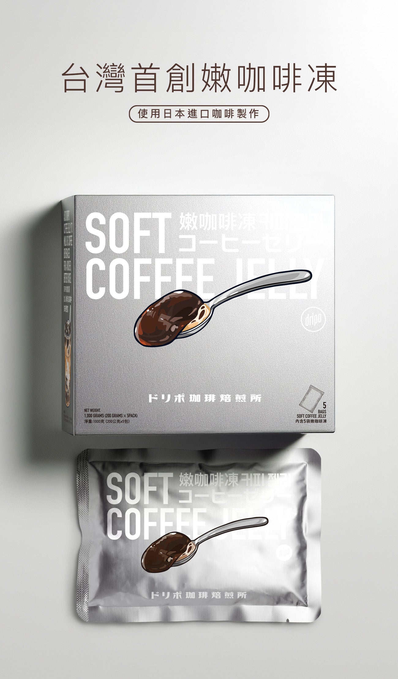 Dripo Soft Coffee Jelly (5 packs)